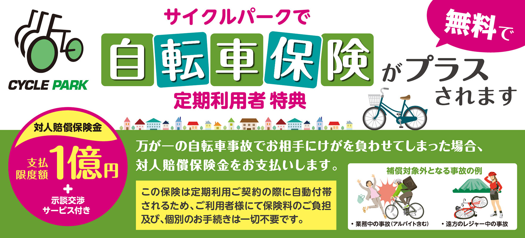 トップページ 公益財団法人自転車駐車場整備センター