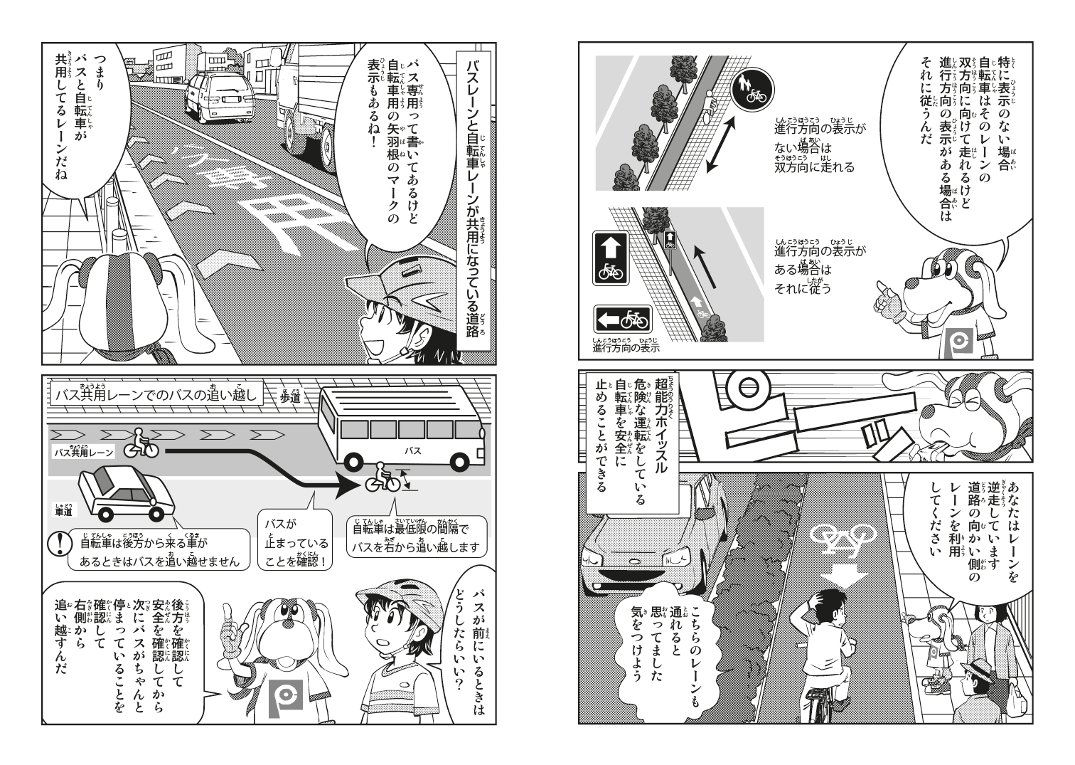自転車交通ルールを学ぼう（漫画No.19） | 公益財団法人自転車駐